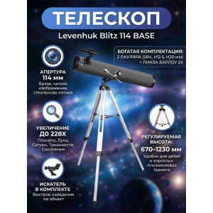 �������� ������������ Levenhuk Blitz 114 BASE