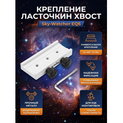 ��������� �������� ���������� ����� ��� ��������� Sky-Watcher ��� ���������� EQ6