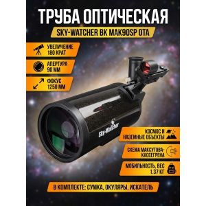 ����� ���������� Sky-Watcher BK MAK90SP OTA