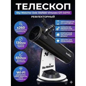 �������� Sky-Watcher Dob 130/650 Virtuoso GTi GOTO