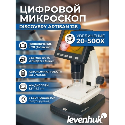 ��������� �������� Discovery Artisan 128
