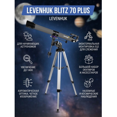 �������� �� ������� Levenhuk Blitz 70 PLUS
