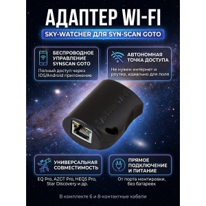 ������� Wi-Fi Sky-Watcher ��� SynScan GOTO