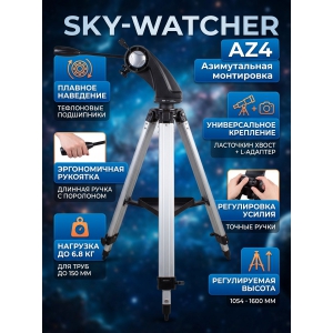 ���������� Sky-Watcher AZ4 � ����������� ��������