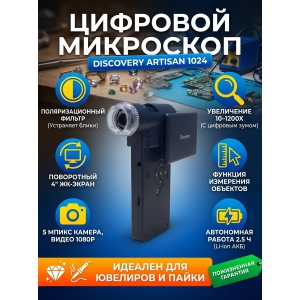 ��������� �������� Discovery Artisan 1024