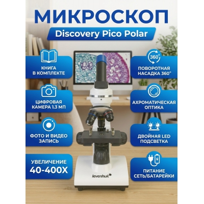 ��������� �������� Discovery Pico Polar � ������