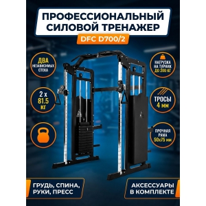 ���������, ������� ���� DFC D700/2