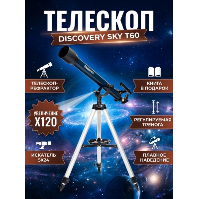 �������� ������������ Discovery Sky T60 � ������