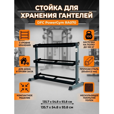 ������ ��� �������� �������� DFC PowerGym RA070