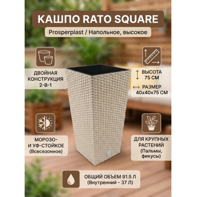 ����� ��� ������ Prosperplast Rato Square