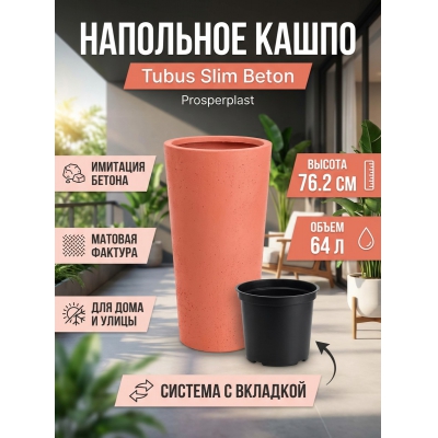 ����� ��� ������ Prosperplast Tubus Slim Beton