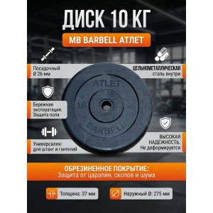 ���� ������������ ��� ������ MB Barbell MB-AtletB26-10