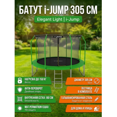 ����� � ���������� ������ � ��������� I-Jump Elegant Light 10ft green