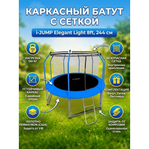 ����� � ���������� ������ � ��������� I-Jump Elegant Light 8ft blue