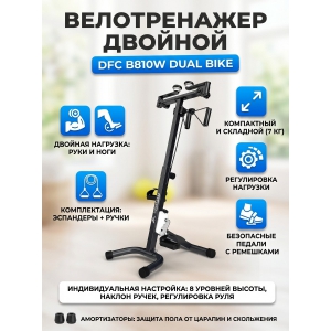 ������������ ������� DFC B810W dual bike