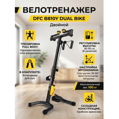 ������������ ������� DFC B810Y dual bike