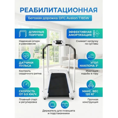 ������� ������� ��� ������������ DFC Avalon T185W