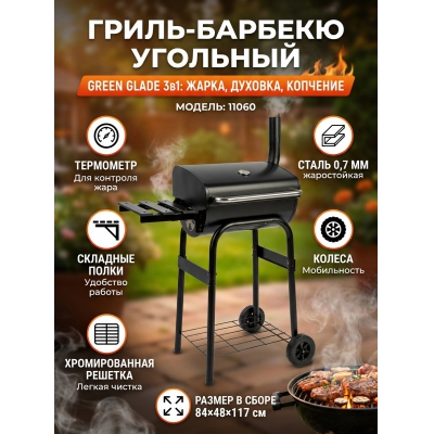 �����-������� Green Glade 11060