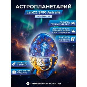��������������� Levenhuk LabZZ SP10 Astralis