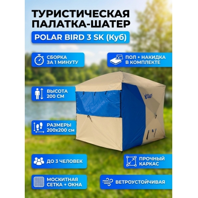 ������������� �������-����� Polar Bird 3SK