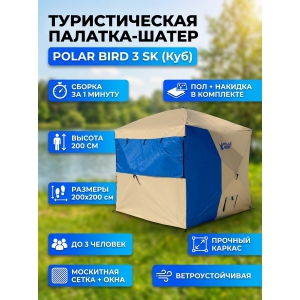 ������������� �������-����� Polar Bird 3SK