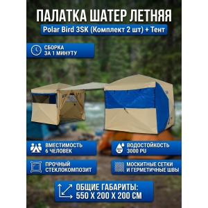 �������� �������-����� ������ Polar Bird 3SK 2 ��. + ����-�����