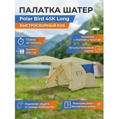 �������� �������-����� Polar Bird 4SK Long + ����-�����