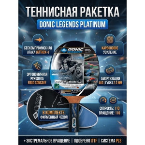 ��������� ������� Donic Legends �latinum