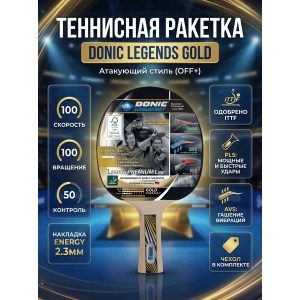 ��������� ������� Donic Legends Gold