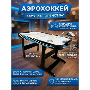 ���� ��� ���������� Proxima FlipShot 54