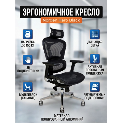 ������ ������� Norden Hero black