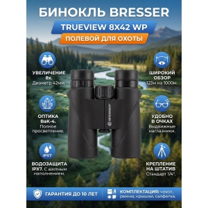 ������� �������������� Bresser TrueView 8x42 WP