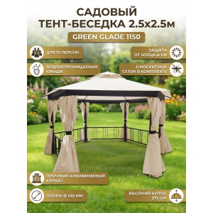���� ������� Green Glade 1150 2.5�2.5 �