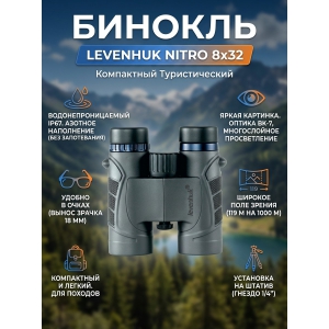 ������� ������������� Levenhuk Nitro 8x32