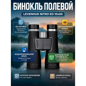 ������� ������� Levenhuk Nitro ED 10x50