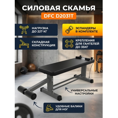 C����� ������� ������������� DFC D2031T