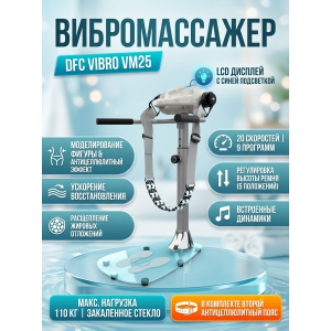 ������������� ��� ���� DFC Vibro VM25