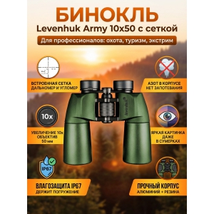 ������� Levenhuk Army 10x50 � ������