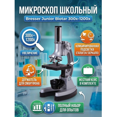 ��������� �������� Bresser Junior Biotar 300x-1200x � �����