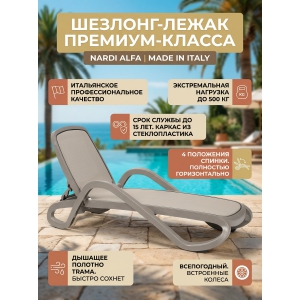 �������-����� ����������� Nardi Alfa