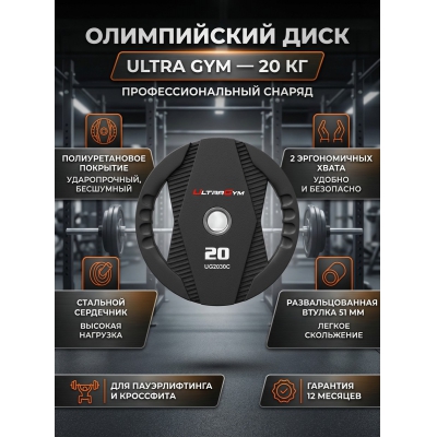 ���� ����������� �������������� Ultra Gym UG2030� 20 ��