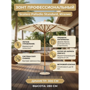 ���� ���������������� Scolaro Palladio Standard