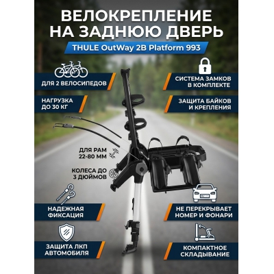 ��������� �� ������ ����� Thule OutWay 2B Platform 993