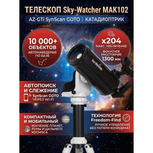 �������� Sky-Watcher MAK102 AZ-GTi SynScan GOTO