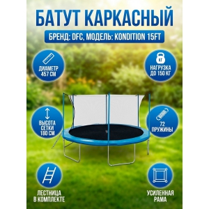 ����� ��������� � ������ DFC Kondition 15 ft � ���������