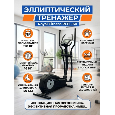 ������������� �������� Royal Fitness RFEL-60