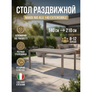 ���� ������������� ���������� Nardi Rio Alu 140 Extensibile