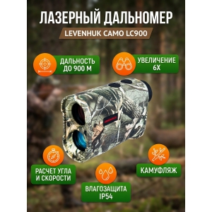�������� ��������� ��� ����� Levenhuk Camo LC900