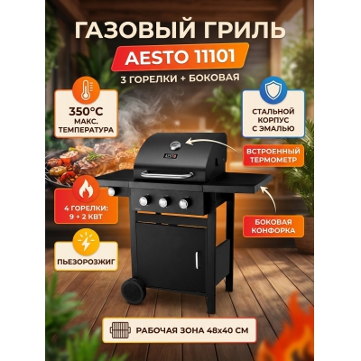 ����� ������� � 3 ��������� Aesto 11101