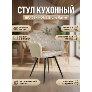 ���� ������ � �������� � ���������� ���������� BRADEX HOME Bruno �����